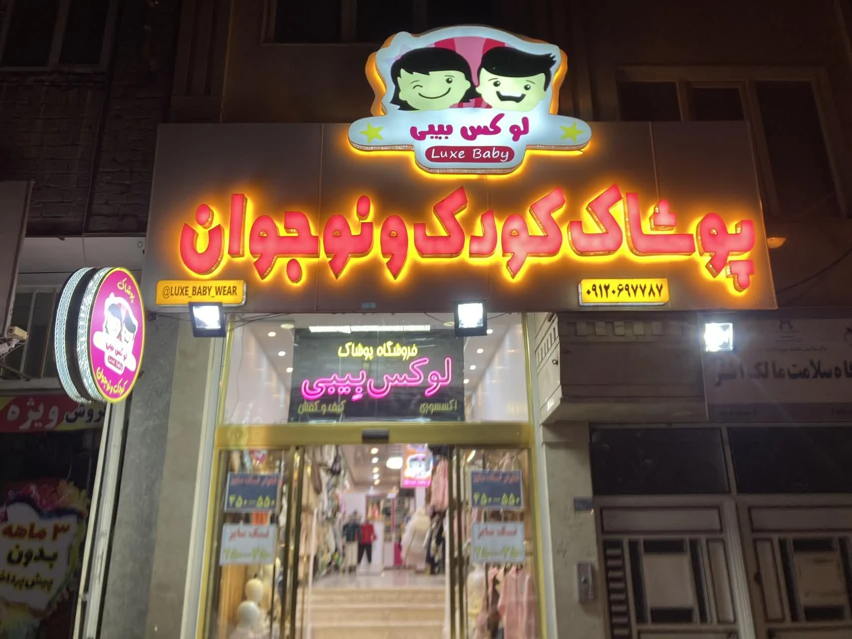 پوشاک کودک و نوجوان بانی