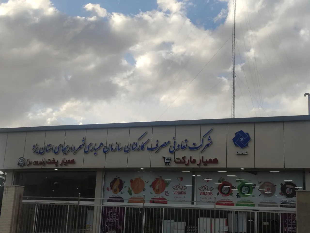 همیار مارکت - تصویر 2