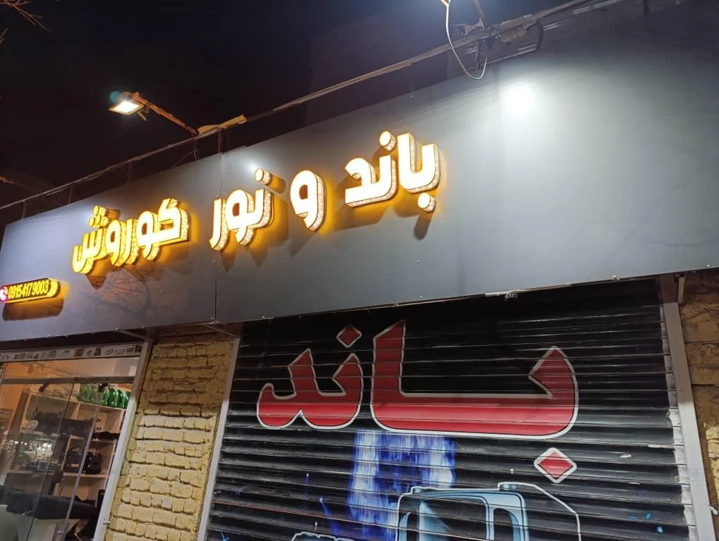 اجاره ی هیلتی زیبایی - کلینیک پوست و زیبایی در مشهد