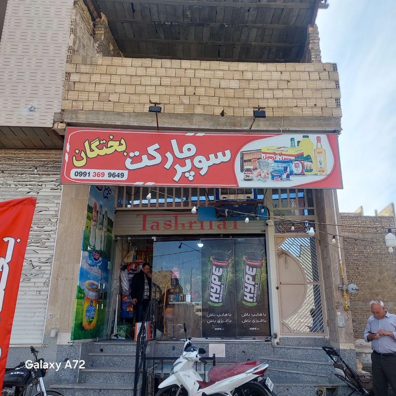 هایپر مارکت بختگان زارعی