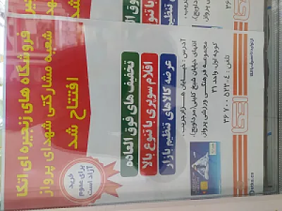 فروشگاه اتکا شهدای پرواز