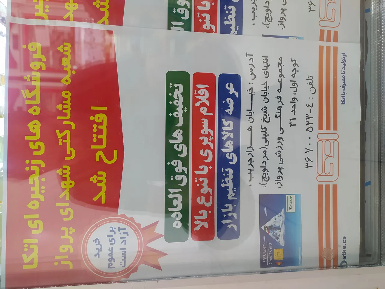 فروشگاه اتکا شهدای پرواز