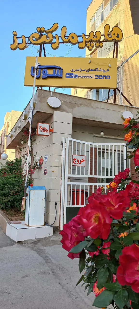 هایپر مارکت رز - تصویر 2