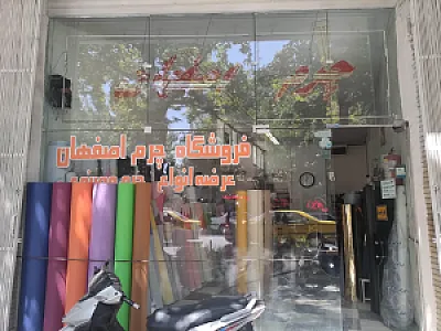 چرم اصفهان انصاری
