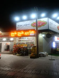هایپر مَچ مَچ