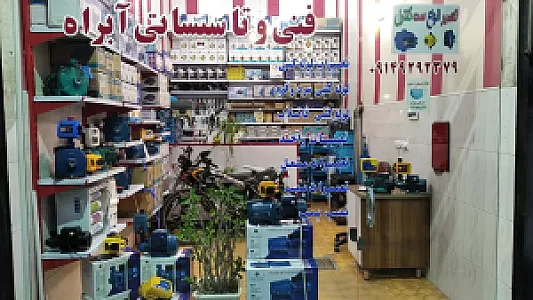 فنی و تأسیساتی آبراه