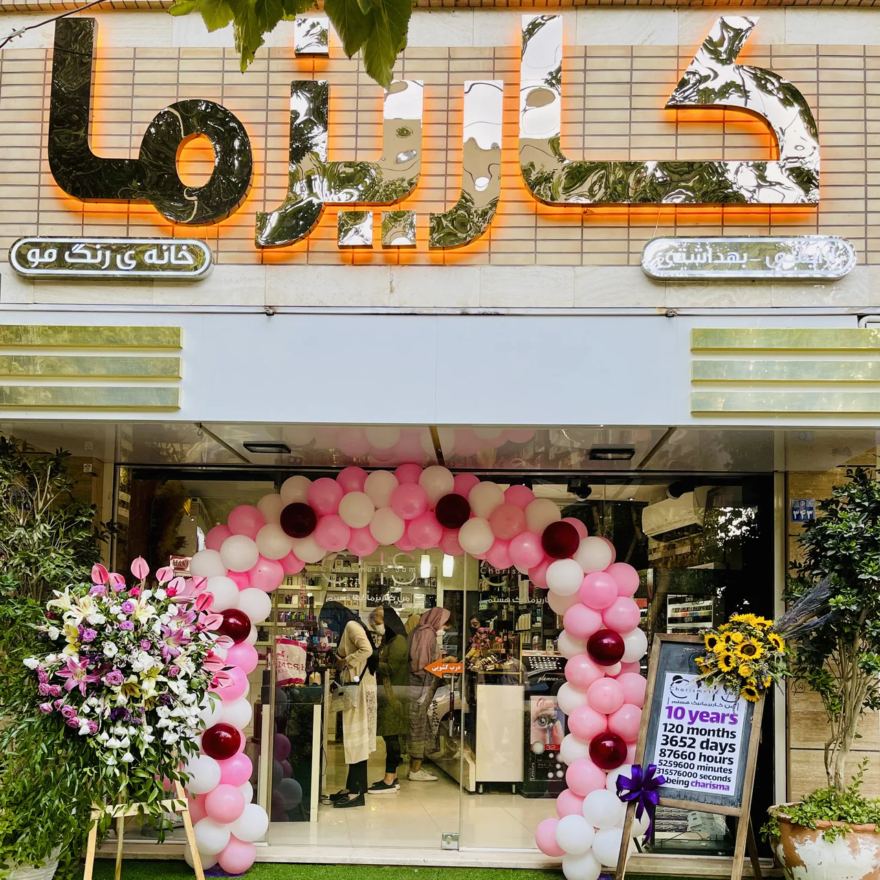 آرایشی و خانه رنگ مو کاریزما