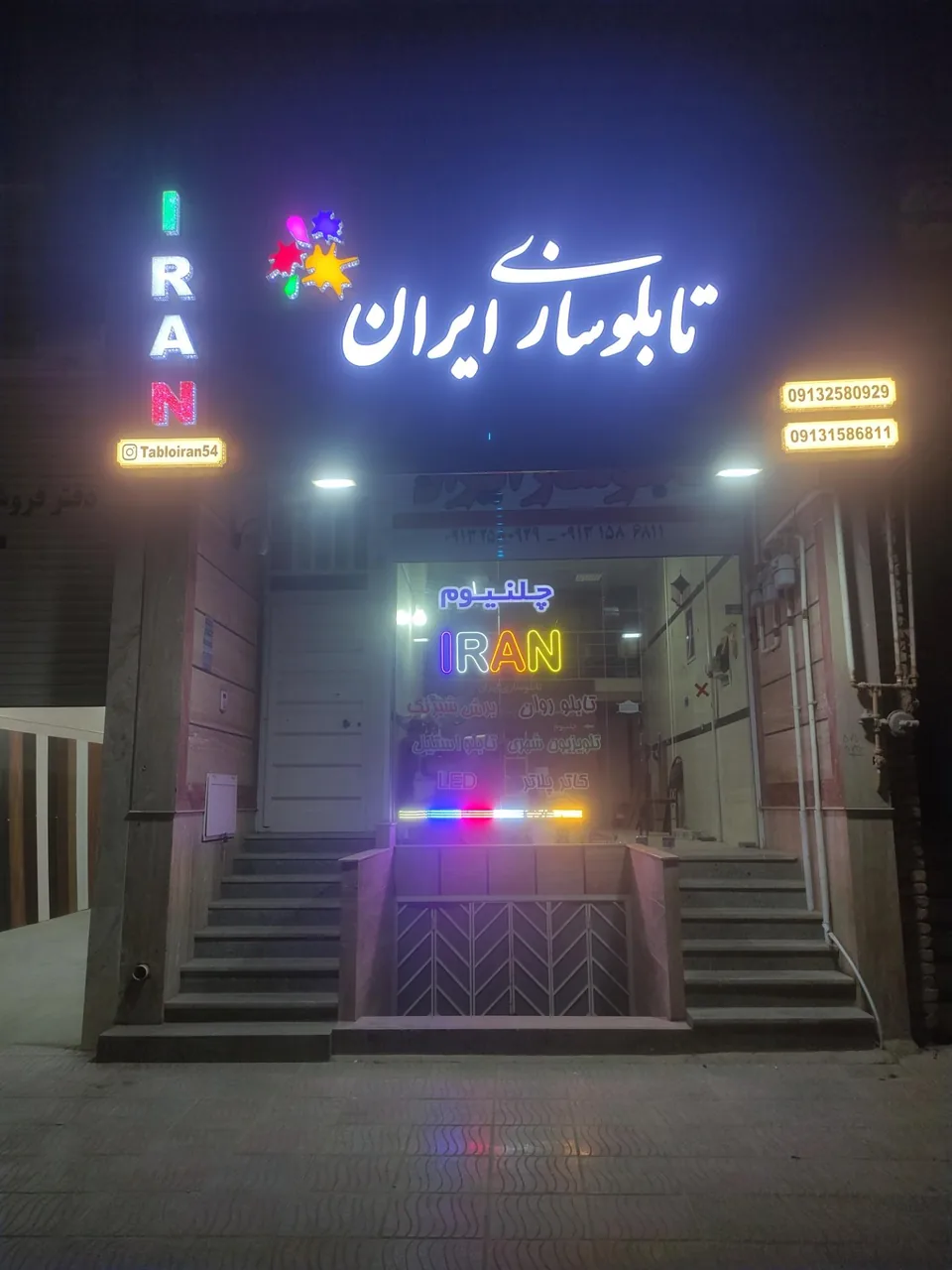تابلوسازی ایران