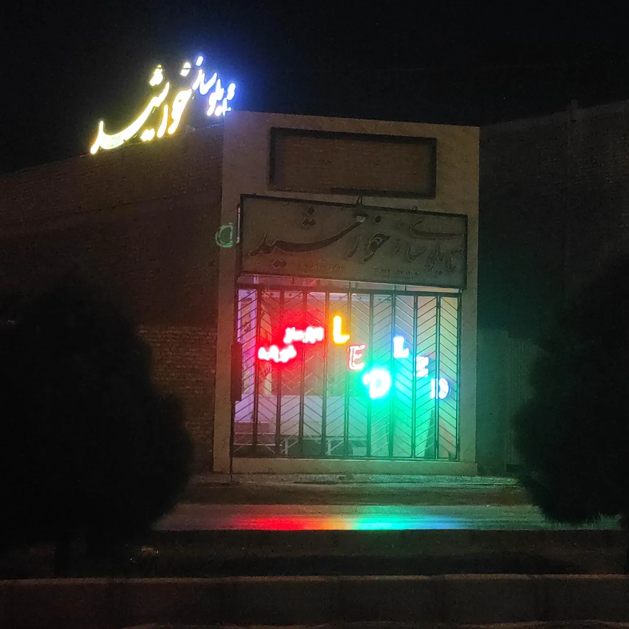 تابلو سازی خورشید - تصویر 2