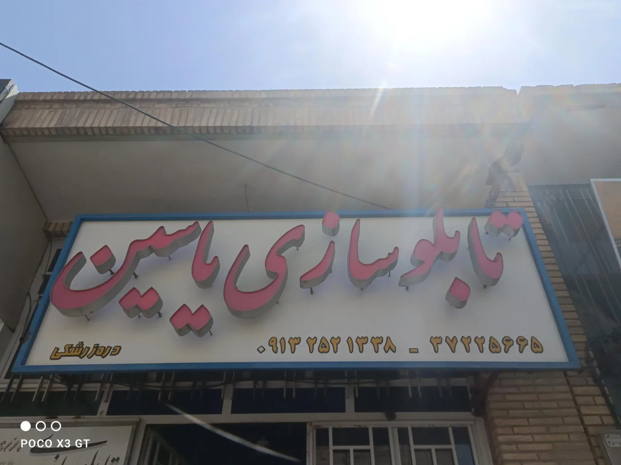 تابلوسازی یاسین