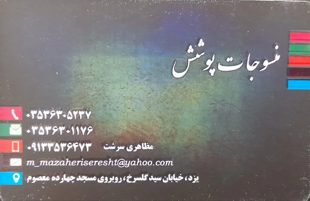منسوجات پوشش - تصویر 2