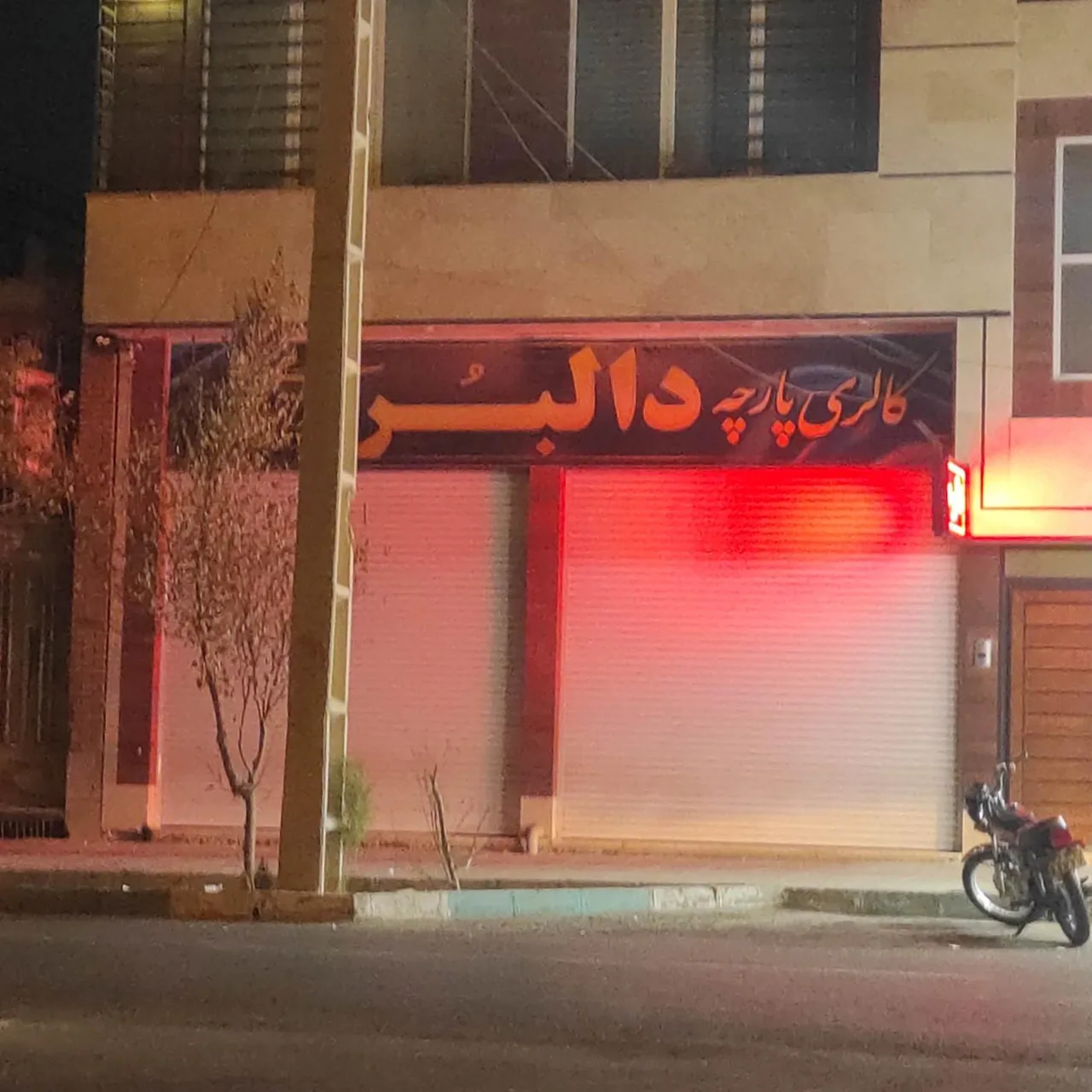 پارچه سرای دالبر طلایی - پارچه‌فروشی در یزد