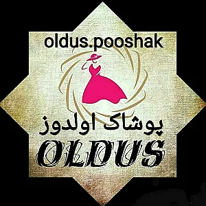 پوشاک اولدوز