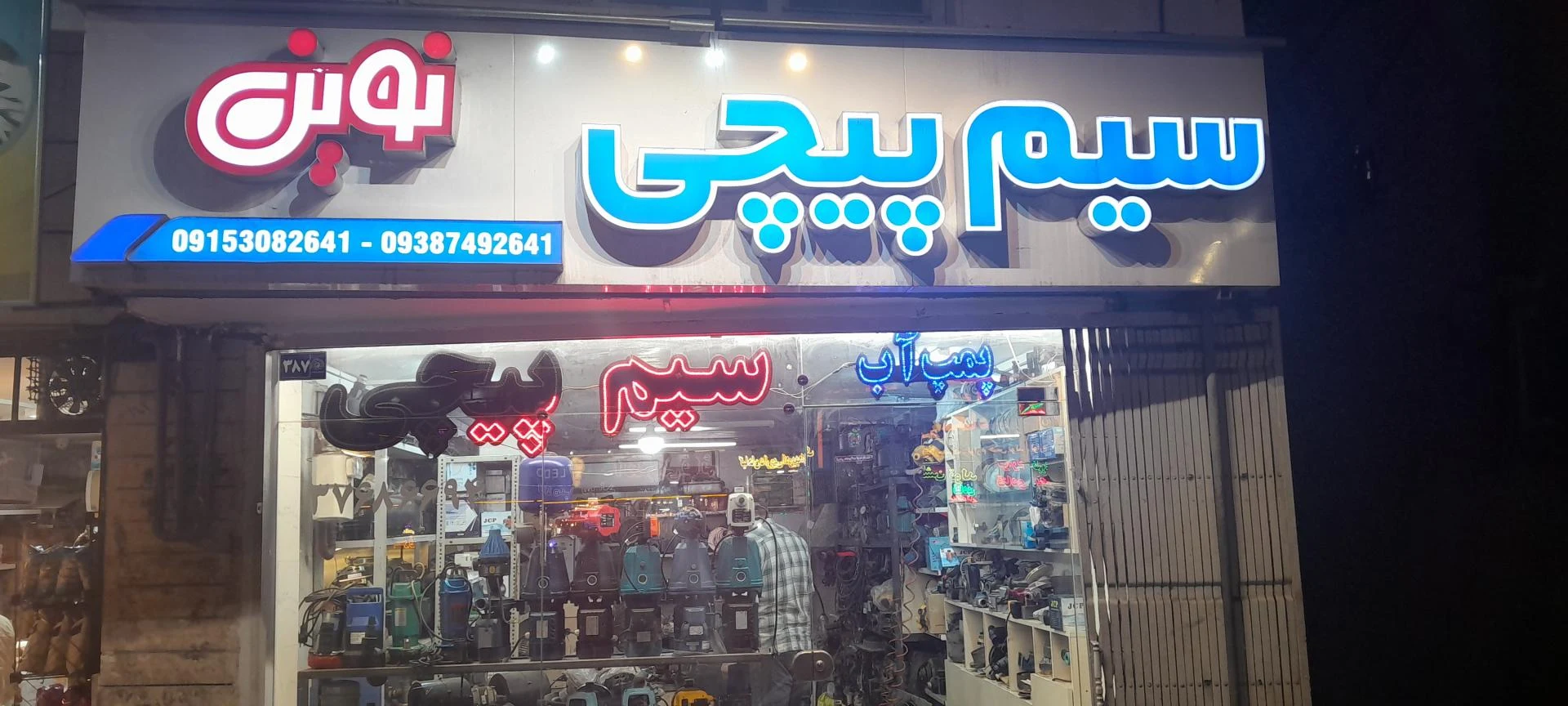 تجهیزات مهندسی اترک