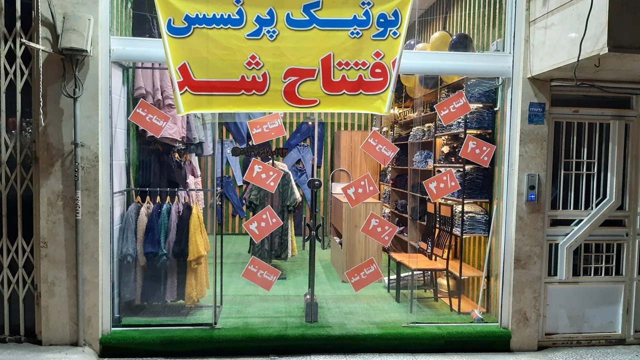 پرنسس بوتیک