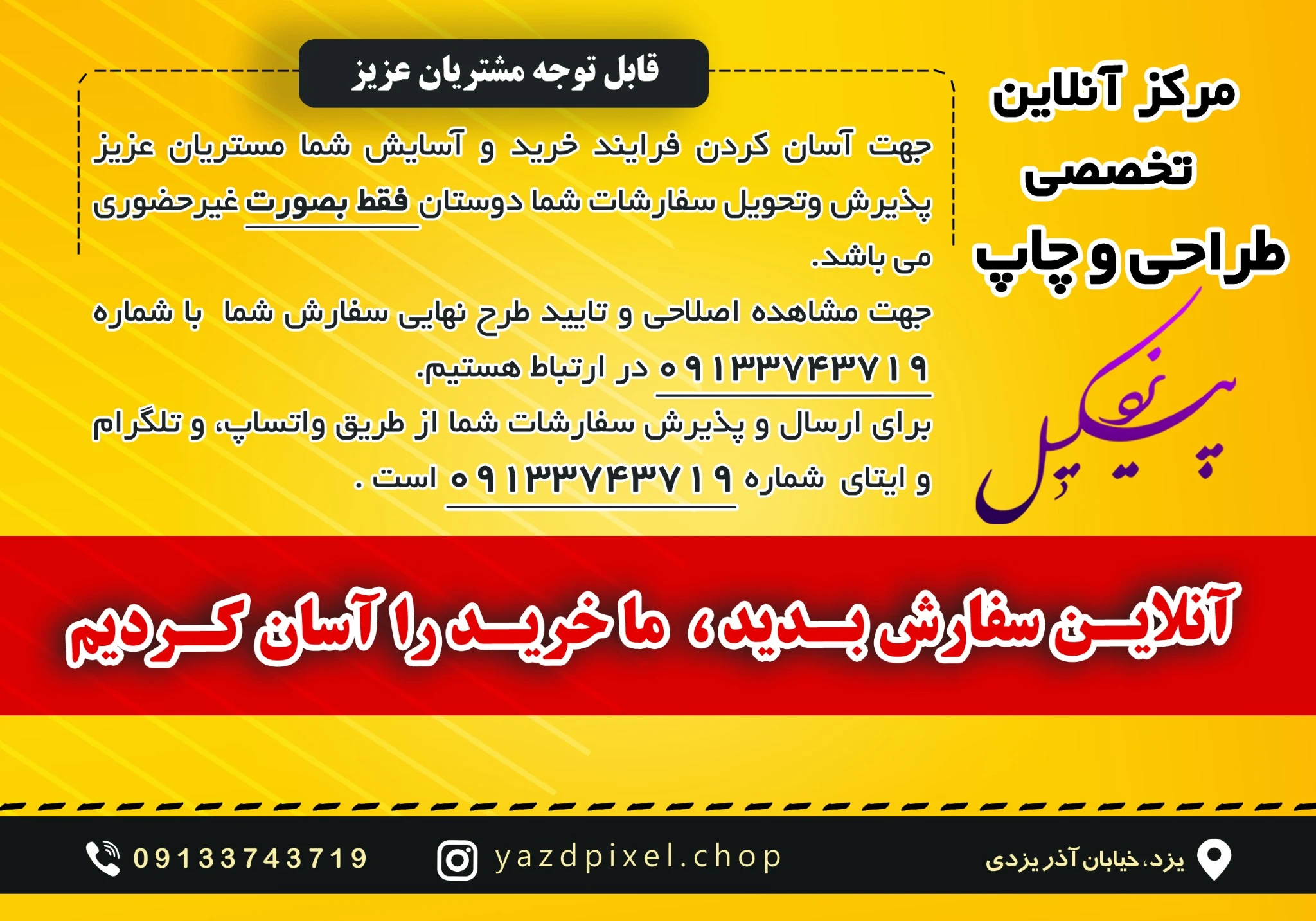 مرکز آنلاین طراحی و چاپ یزد پیکسل
