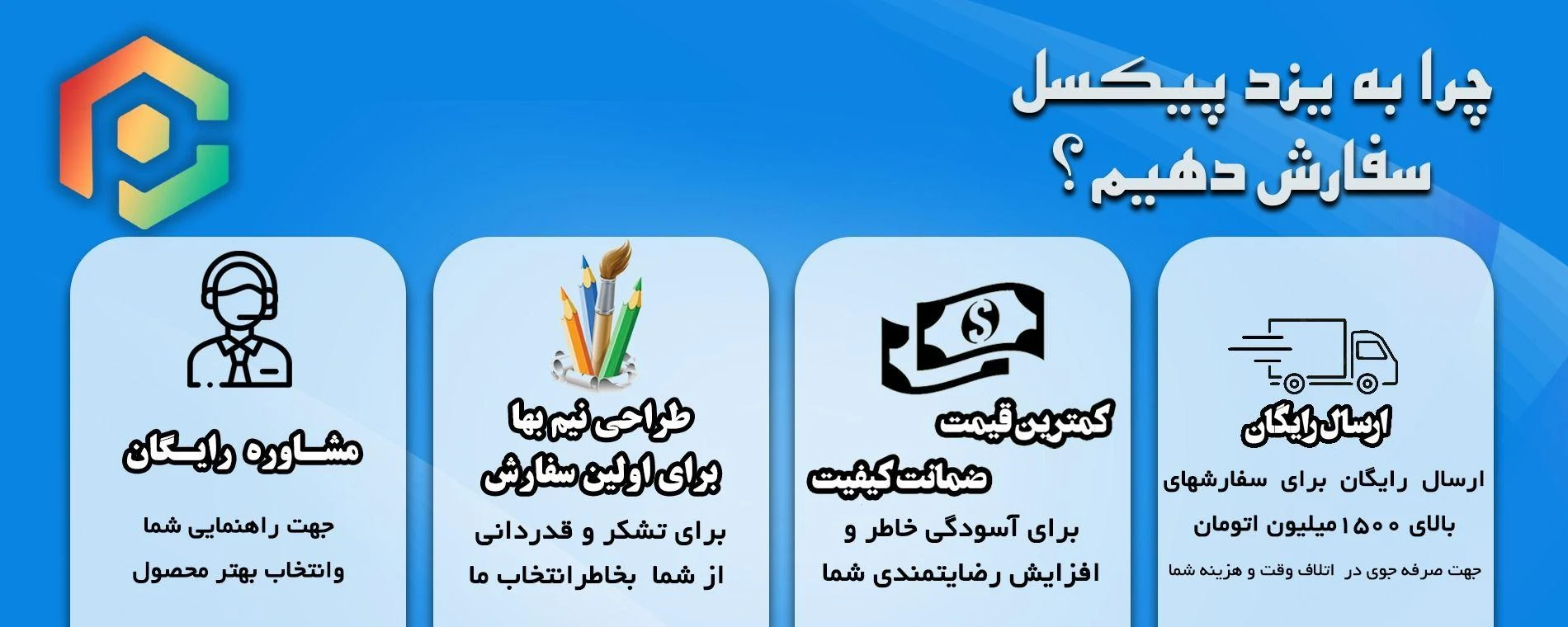 مرکز آنلاین طراحی و چاپ یزد پیکسل - تصویر 3