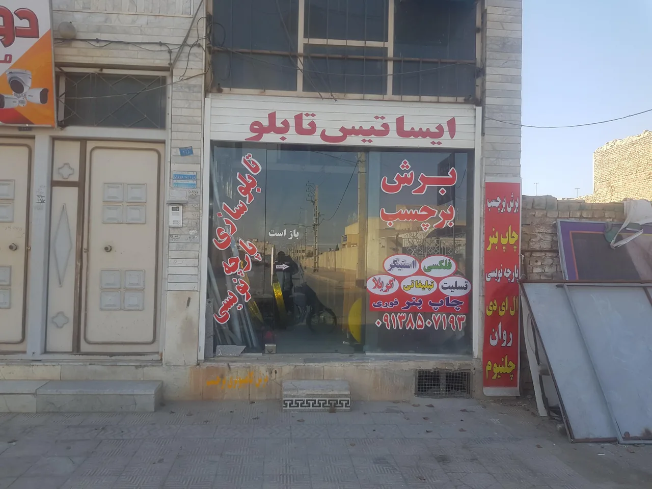 تابلوسازی ایساتیس