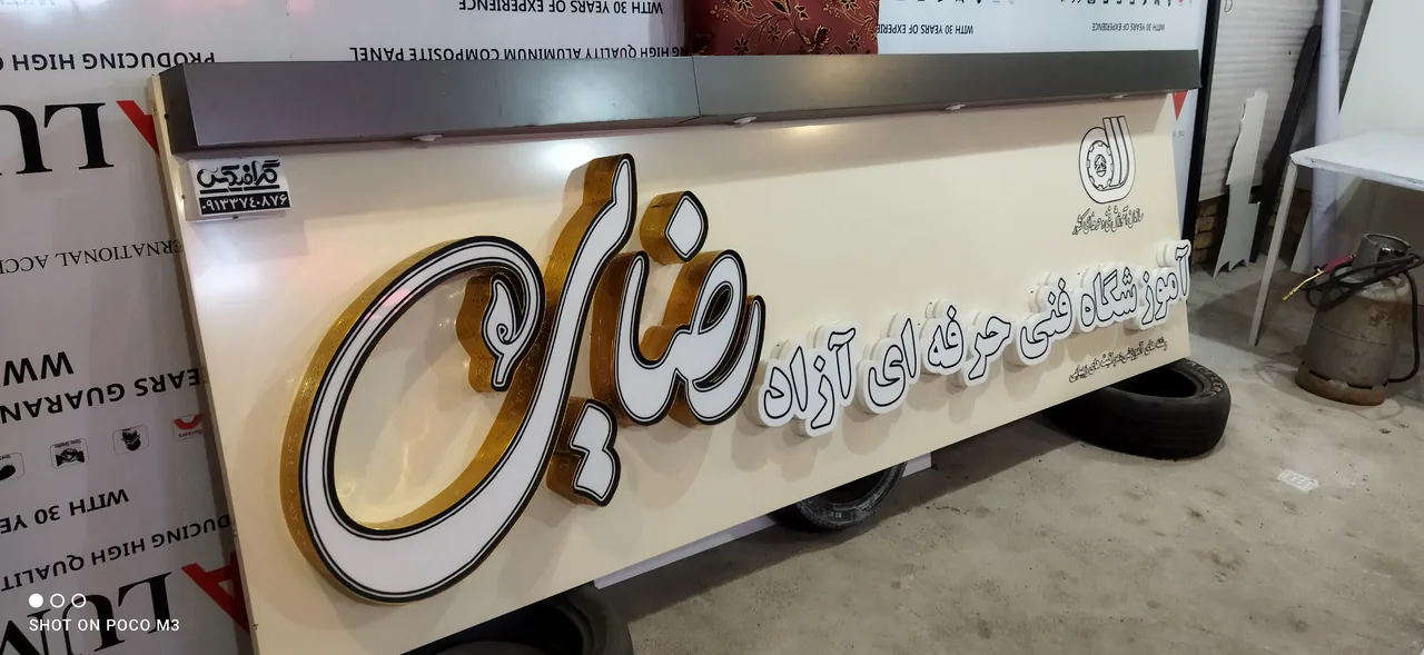 تابلوسازی گرافیکس