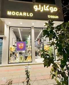 فروشگاه پوشاک مردانه و زنانه موکارلو
