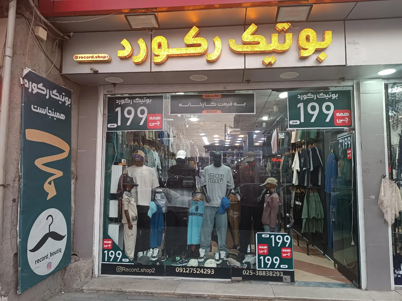 بوتیک رکورد