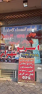 استریو شهرام