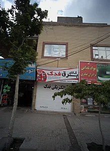 کالای برق فدک