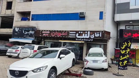 فروشگاه آقای لنت