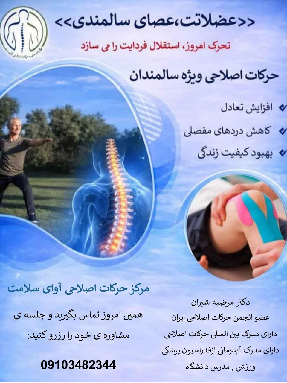 باشگاه و مرکز توانبخشی و حرکات اصلاحی آوای سلامت - تصویر 3