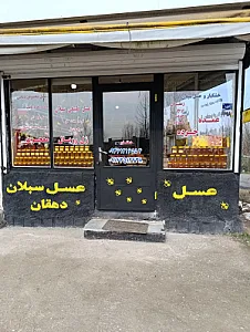 خشکبار و عسل سبلان دهقان