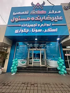 کاشی و سرامیک علیرضا بنده مسئول شعبه ۳