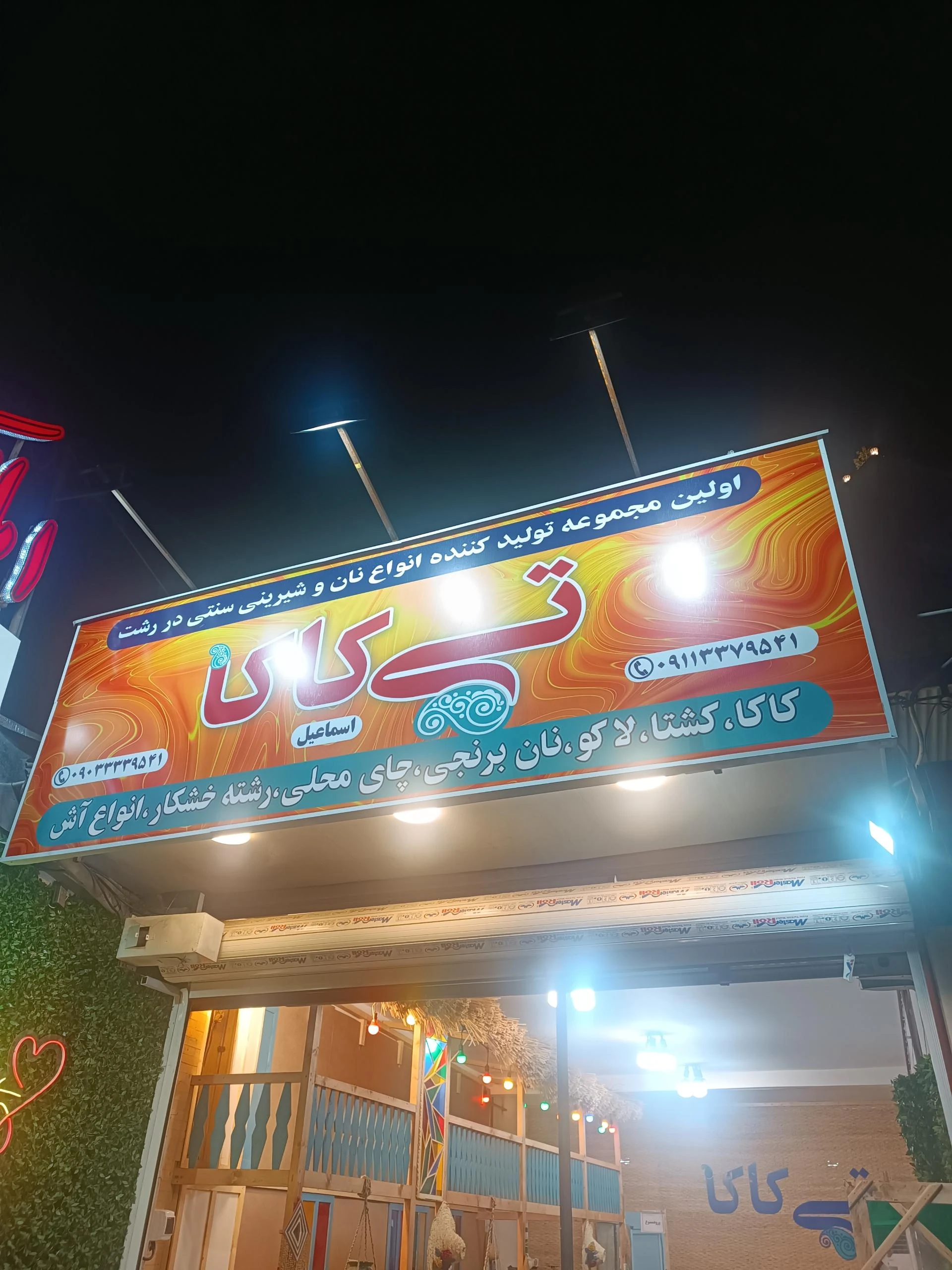تی کاکا