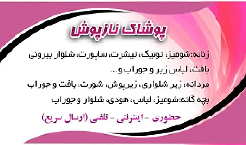 فروشگاه پوشاک نازپوش
