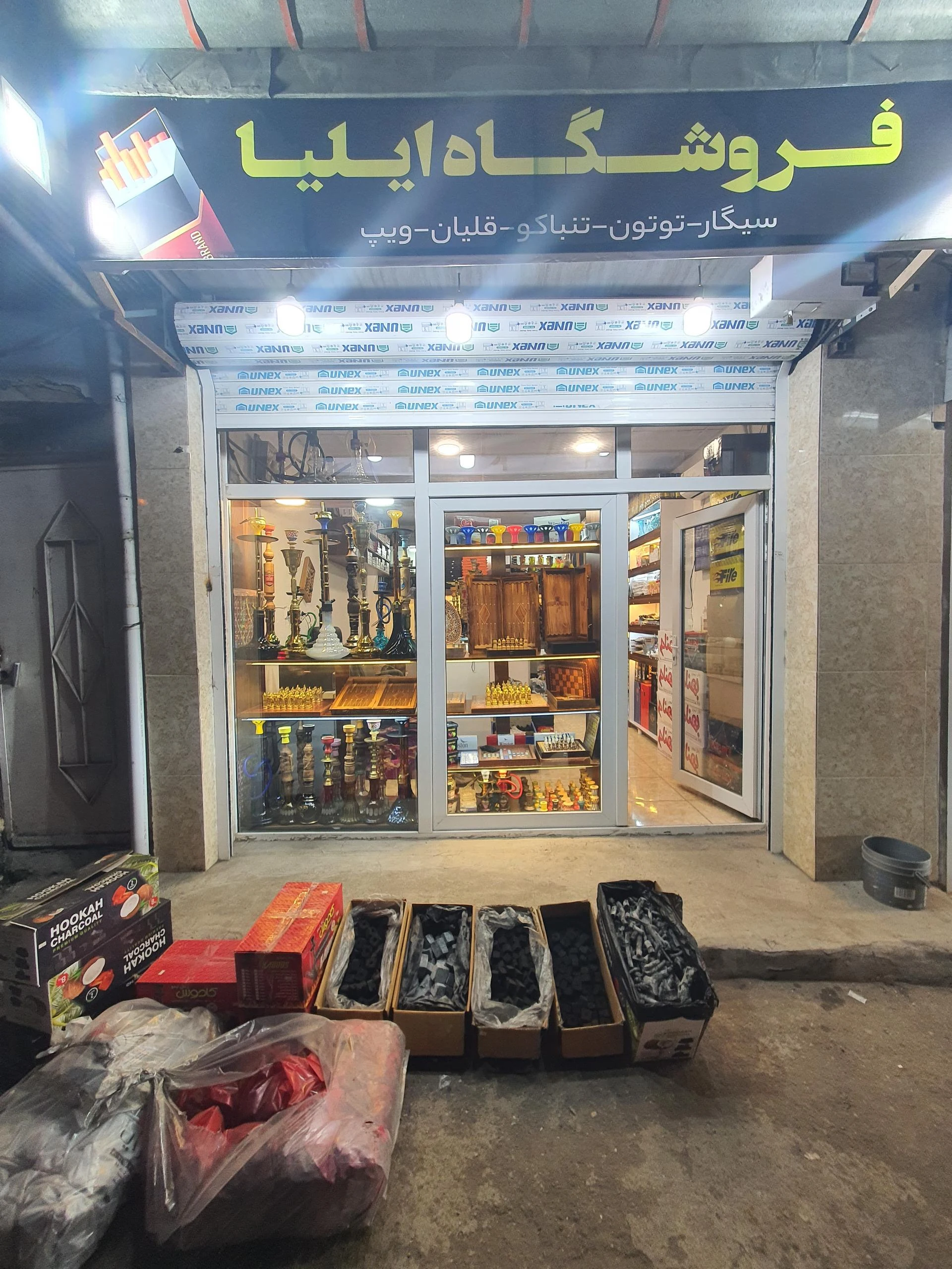 فروشگاه دخانیات ایلیا رشت