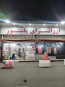 ارزانسرای پلاسکو پاستور