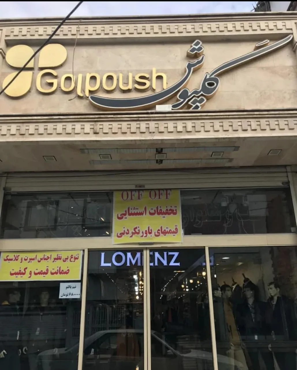 پوشاک گلپوش(LOMENZ) - تصویر 2