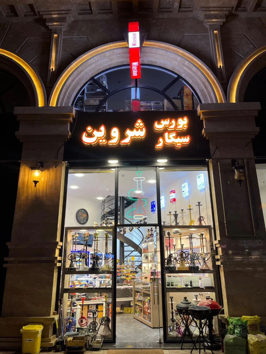 بورس سیگار شروین