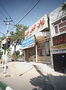 فروشگاه الکتریکی برق حمید