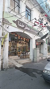 فروشگاه عطرِ خدا