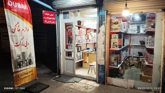 فروشگاه دبی مارکت