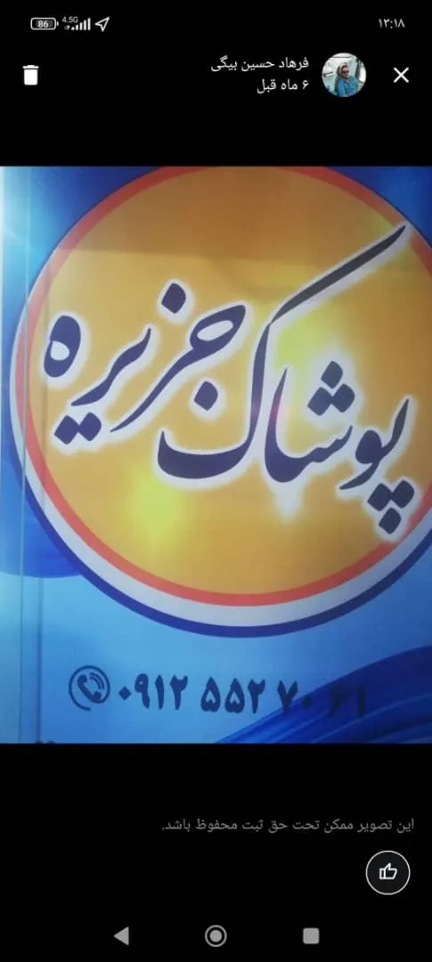 پوشاک جزیره