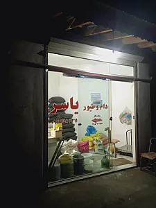 دام و طیور یاسر
