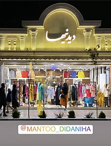 دیدنی ها