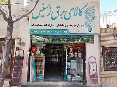 کالای برق زیمنس
