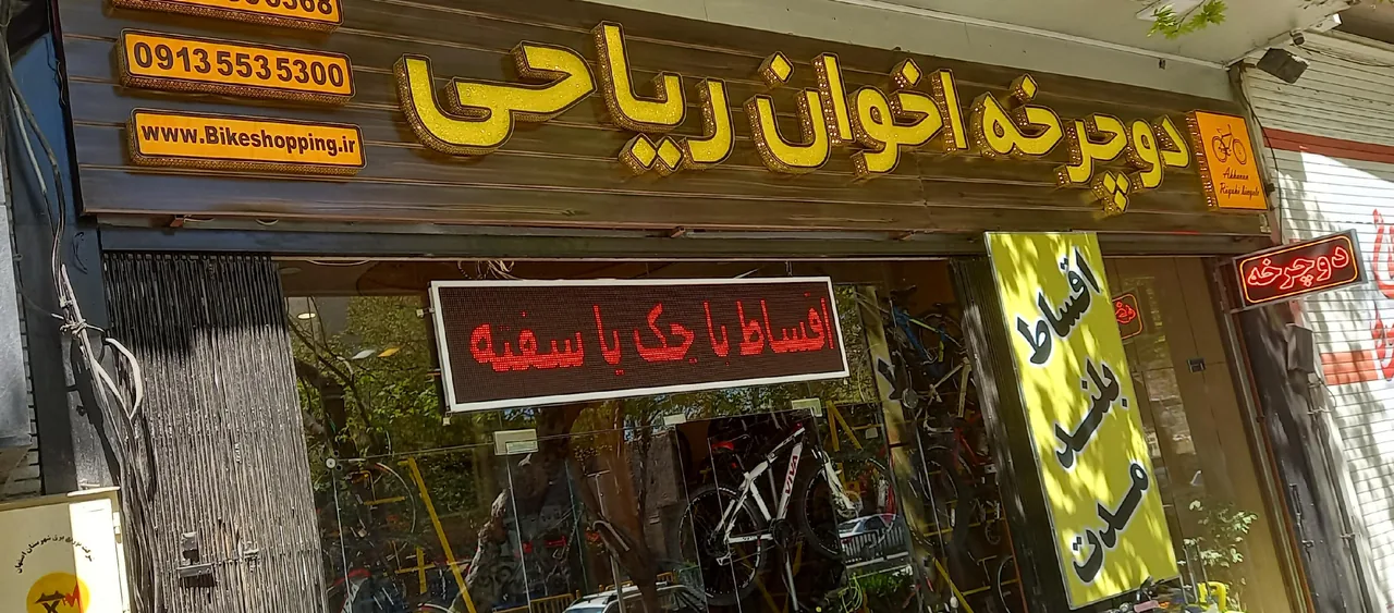 دوچرخه اخوان ریاحی - تصویر 4