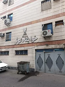 خوابگاه کوثر دخترانه