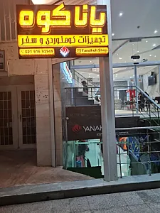 فروشگاه بزرگ ورزش