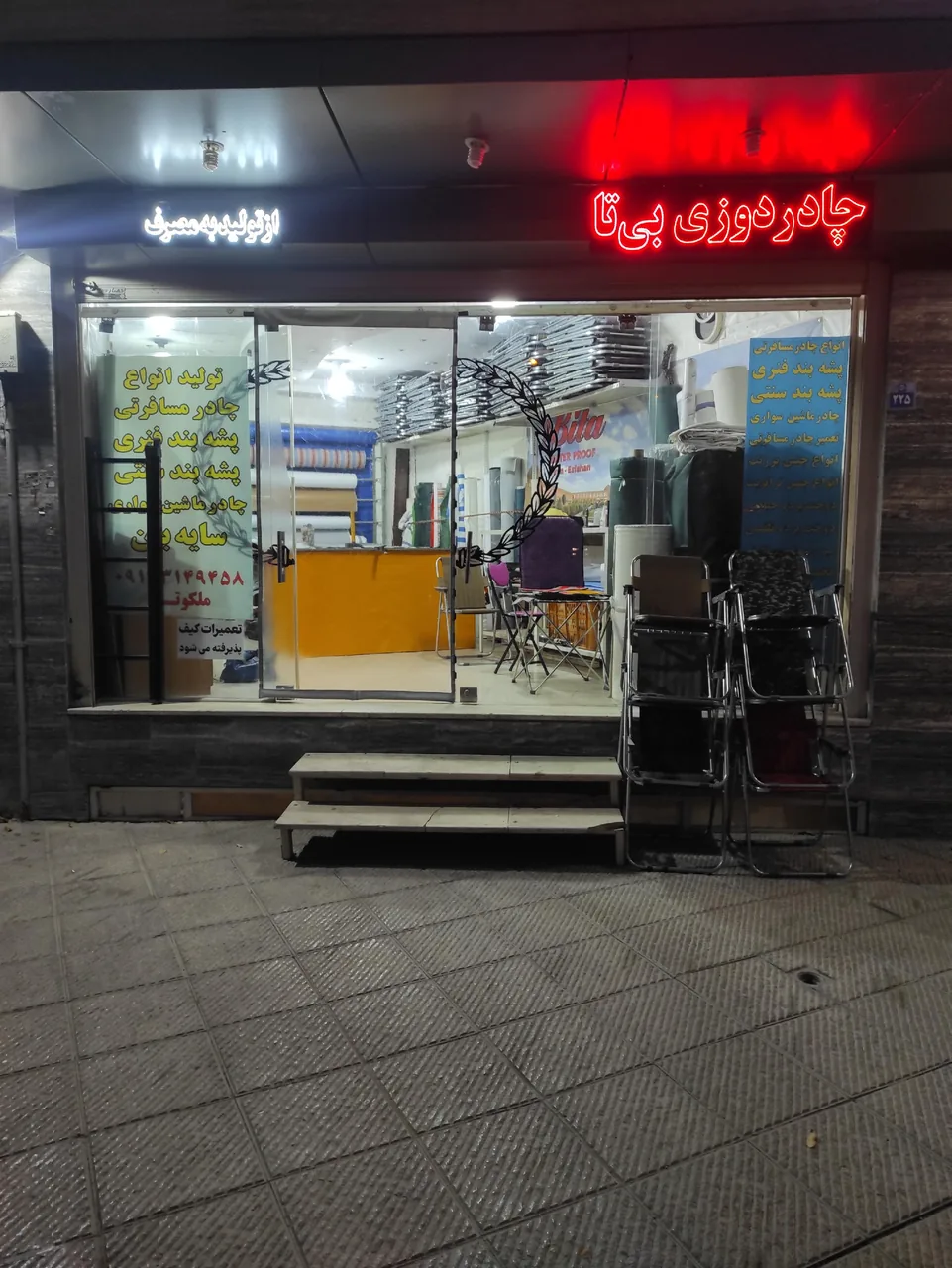 چادر دوزی بی تا