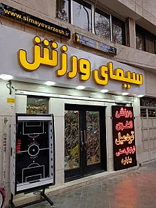 سیمای ورزش