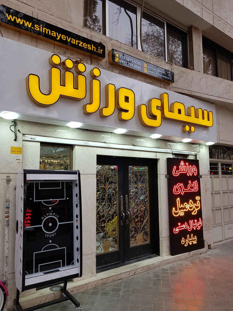 سیمای ورزش